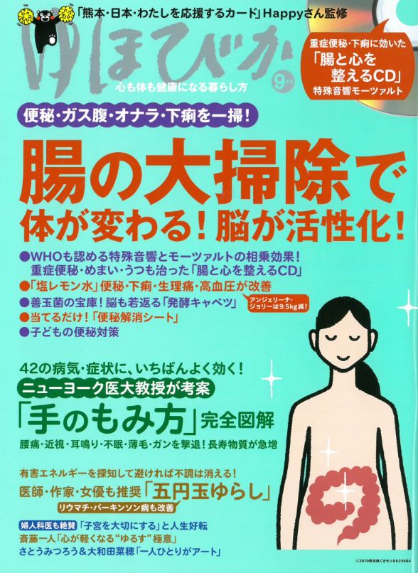 ゆほびか ９月号』に掲載されました。 - マナーズ